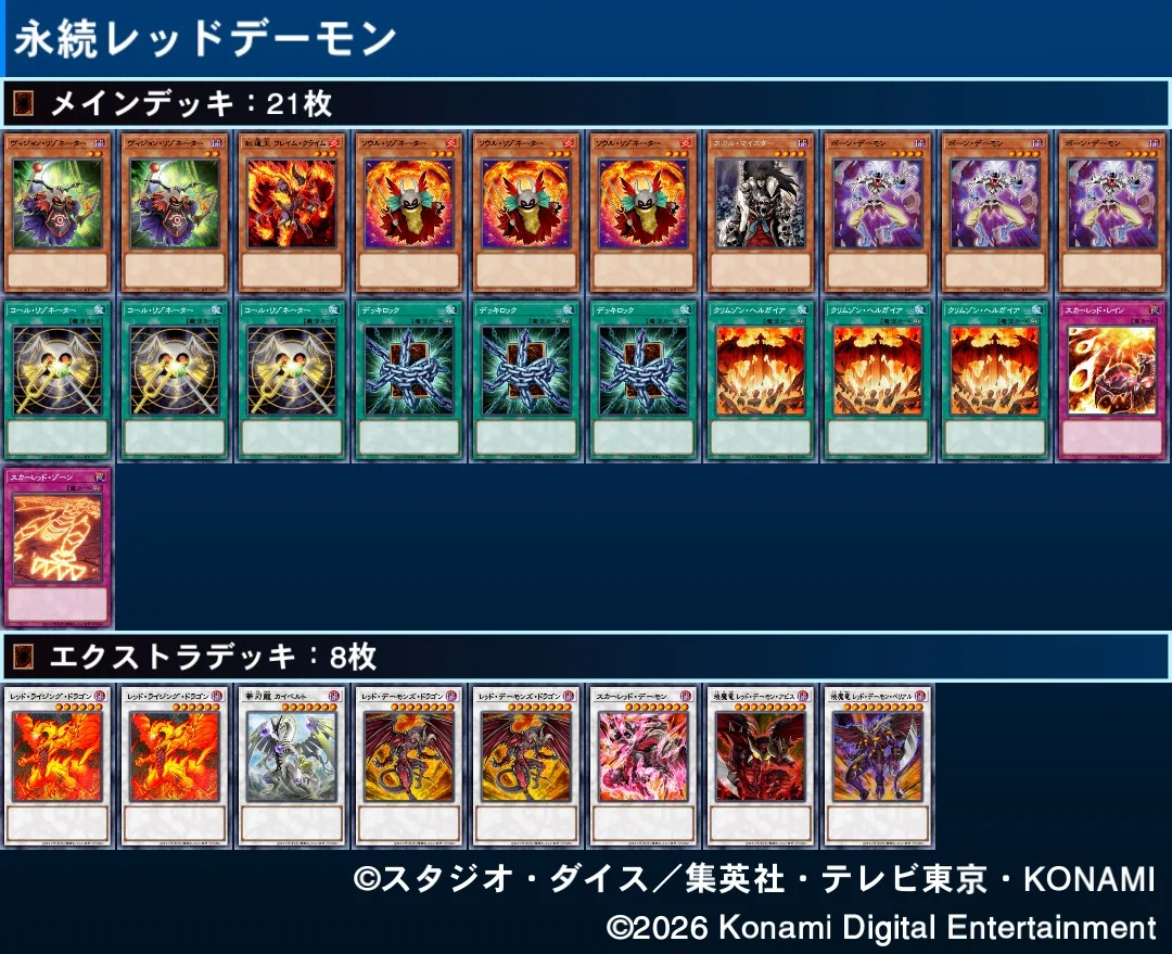 初心者向け罠型レッドデーモン作成のすゝめ｜cH1hiRo.