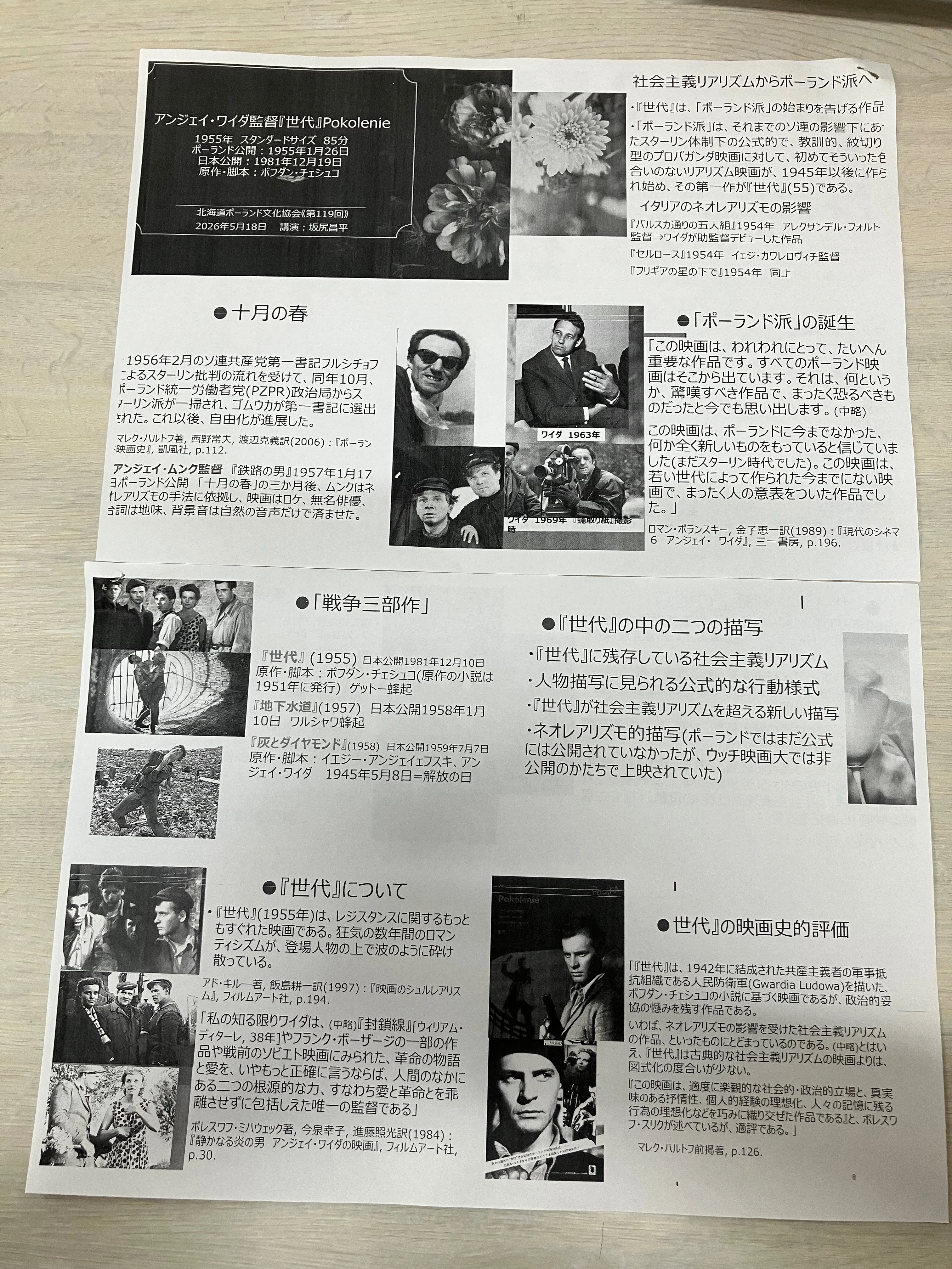 生誕100年記念アンジェイワイダ長編デビュー作【世代】上映会レポ｜お