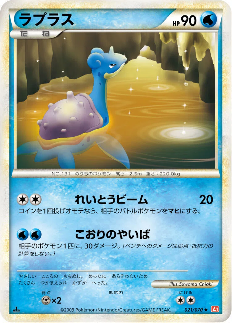 ポケカの歴代ラプラス[前編]｜リユルン