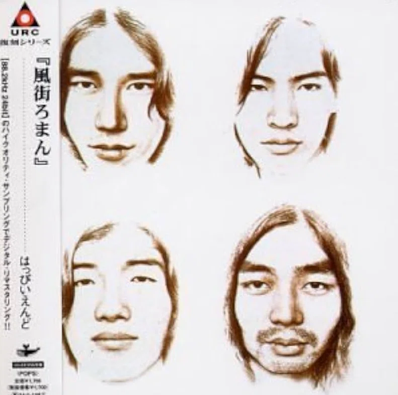 はっぴいえんど』 ジャケット進化論②｜herokey turkay