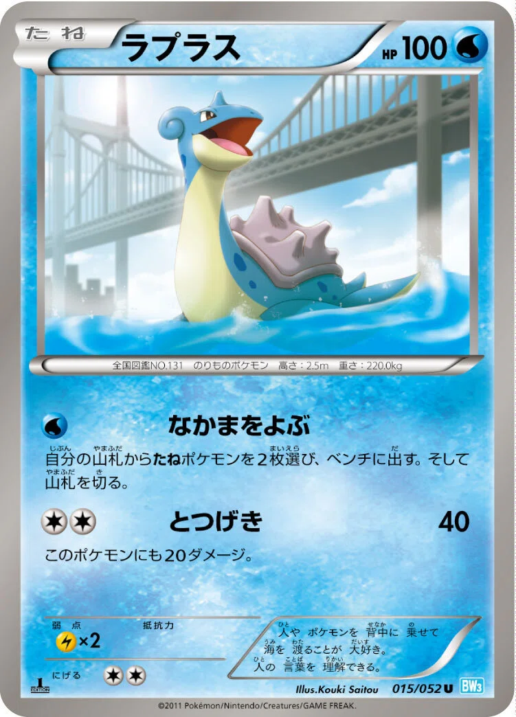 ポケカの歴代ラプラス[前編]｜リユルン