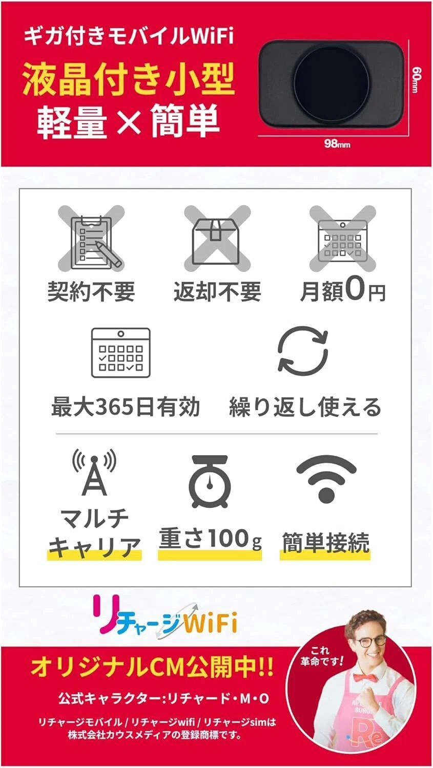 リチャージWiFi T9が合う人には、月額0円より365日使えることが効き