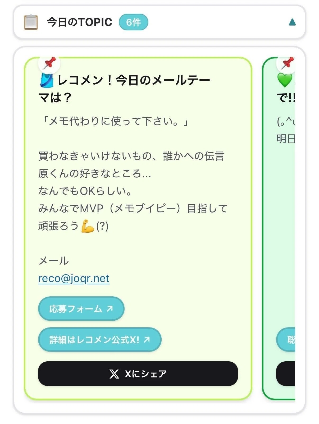 I developed an unofficial support app for secondz called [Timely]!｜かなで