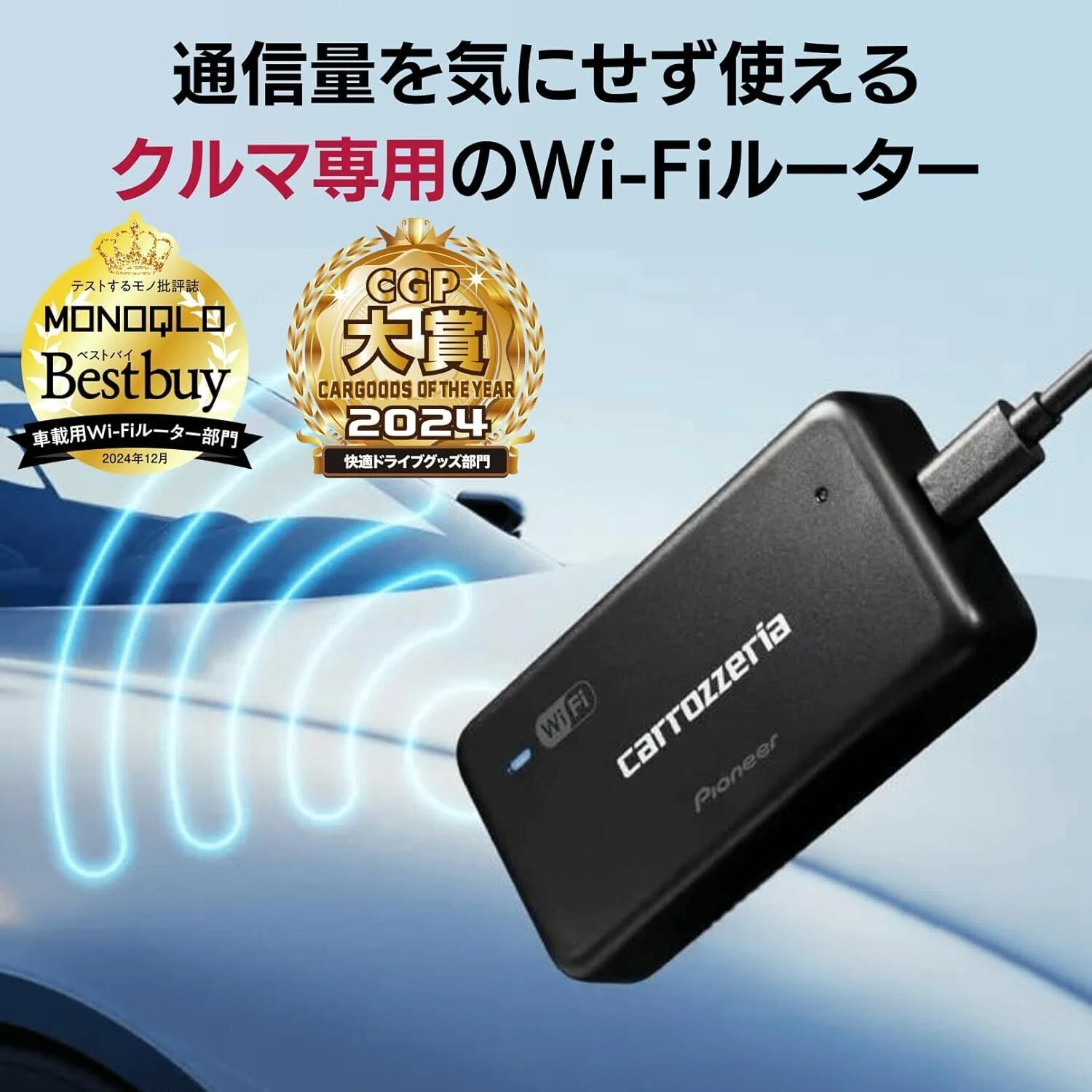 DCT-WR200D-Eの良さは無制限だけではない。車に置きっぱなしで使える