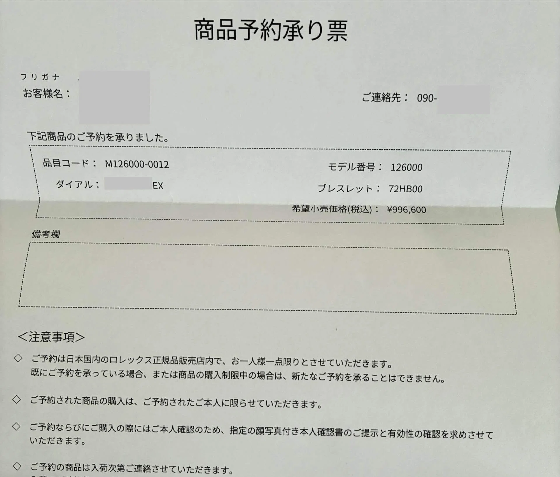 ご予約品になります。 ロレックス《商品予約・入荷予約》正しく理解していますか？｜こがね金太郎