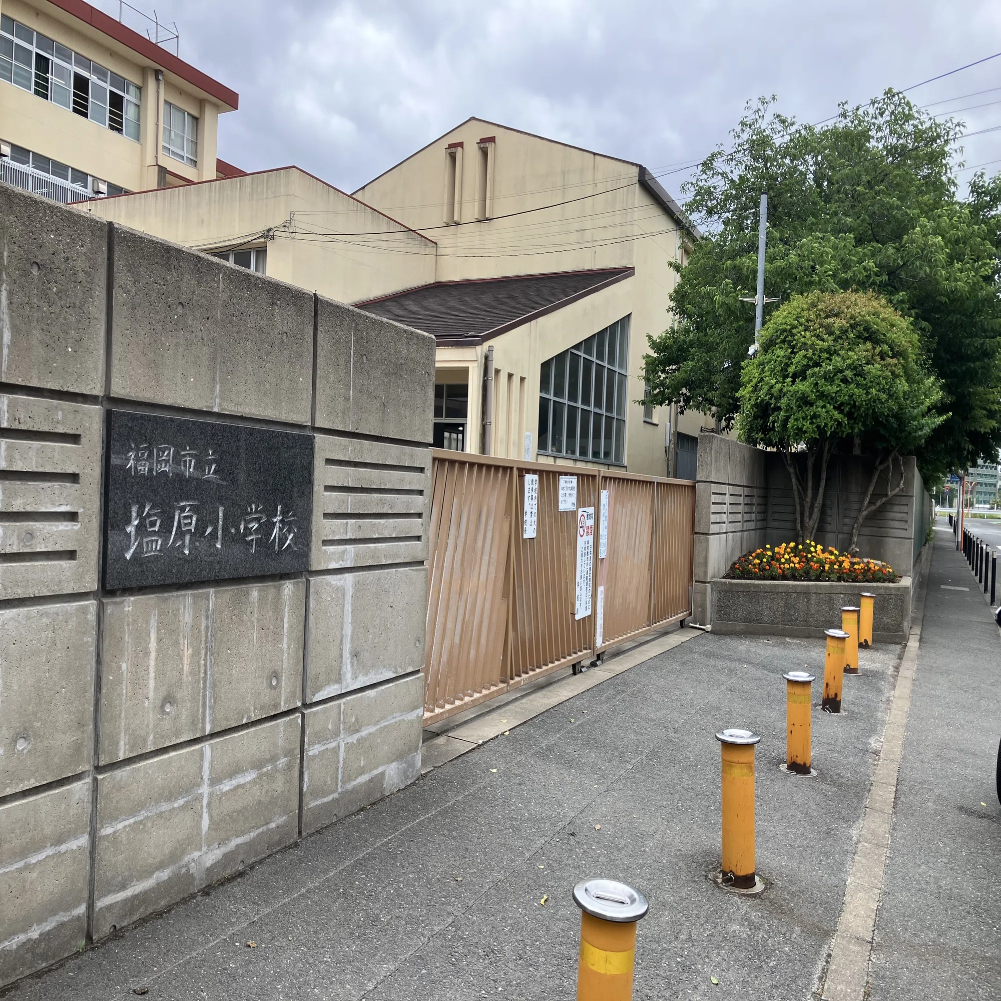 福岡 市立 塩原 小学校