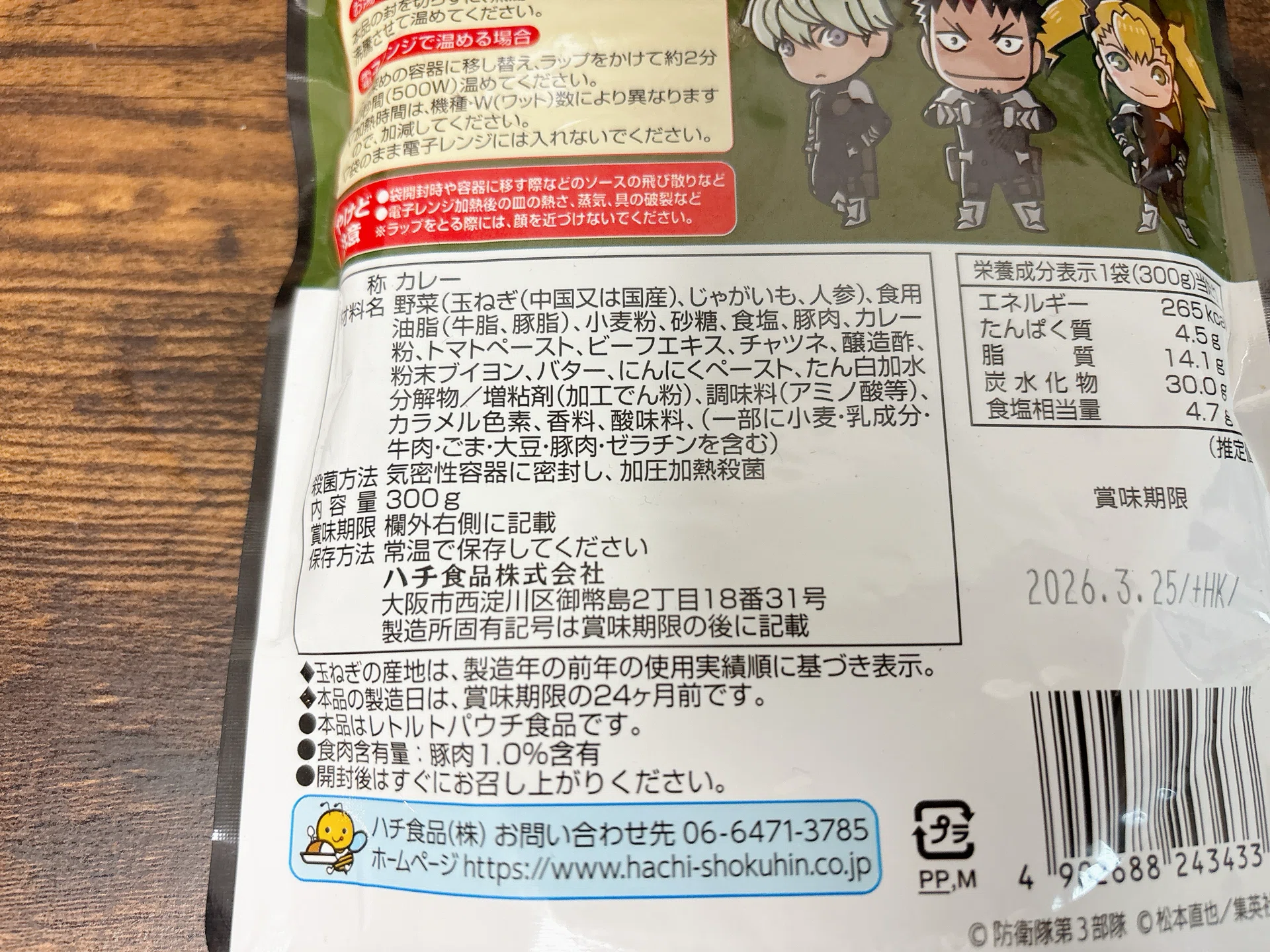 レトルト格付け#93 メガ盛りカレー DX 中辛 (ハチ食品)｜イケ麺