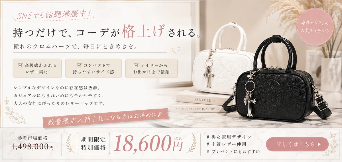 Chrome Hearts好き必見｜ホースシューボウリングバッグが限定入荷