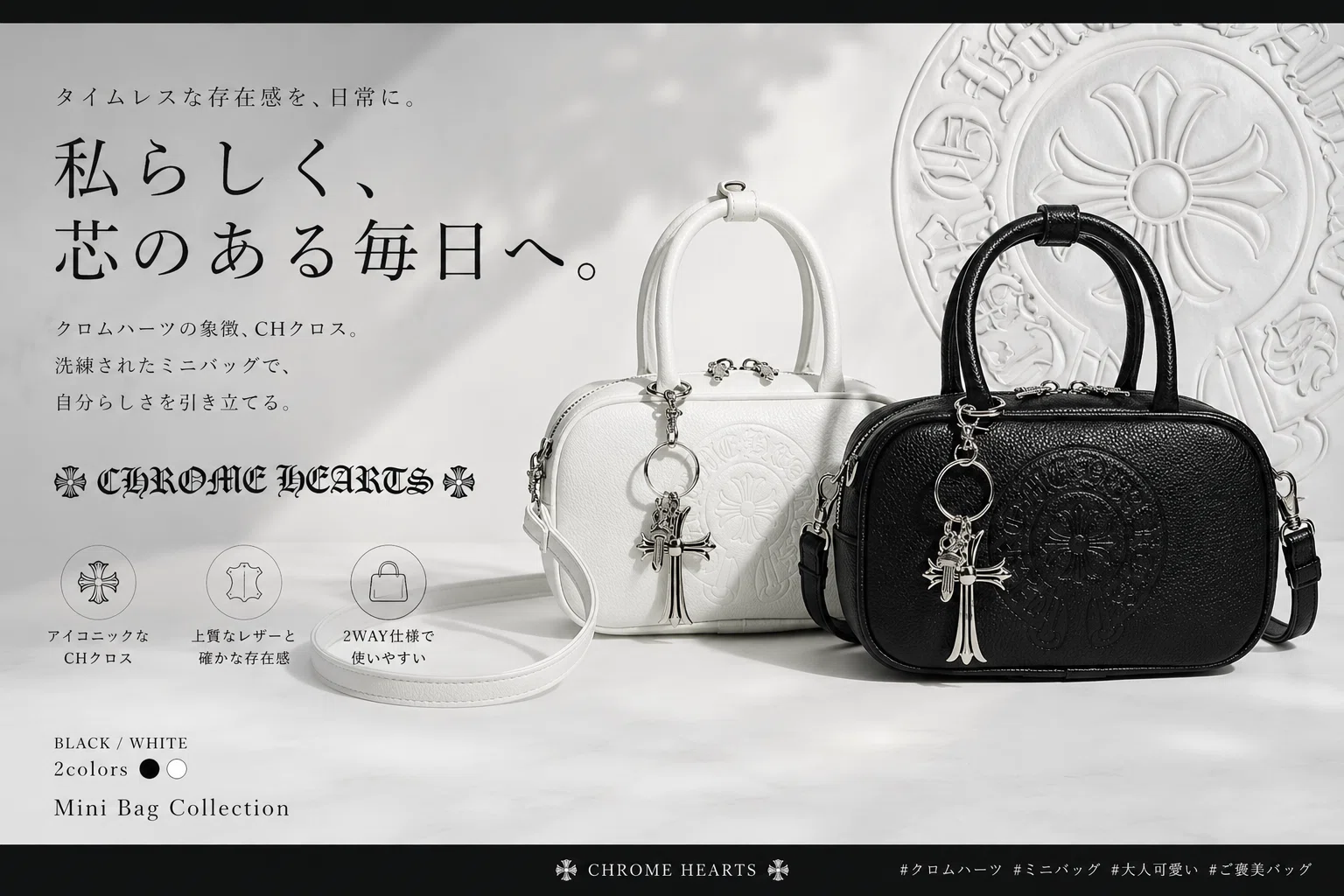 Chrome Hearts好き必見｜ホースシューボウリングバッグが限定入荷