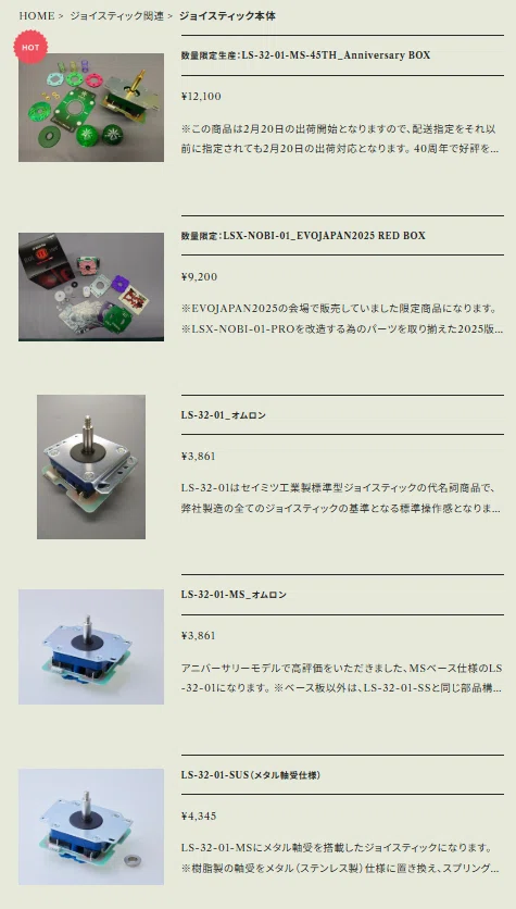 セイミツレバーにしてみようと思ったら、部品選定の難易度が高かった