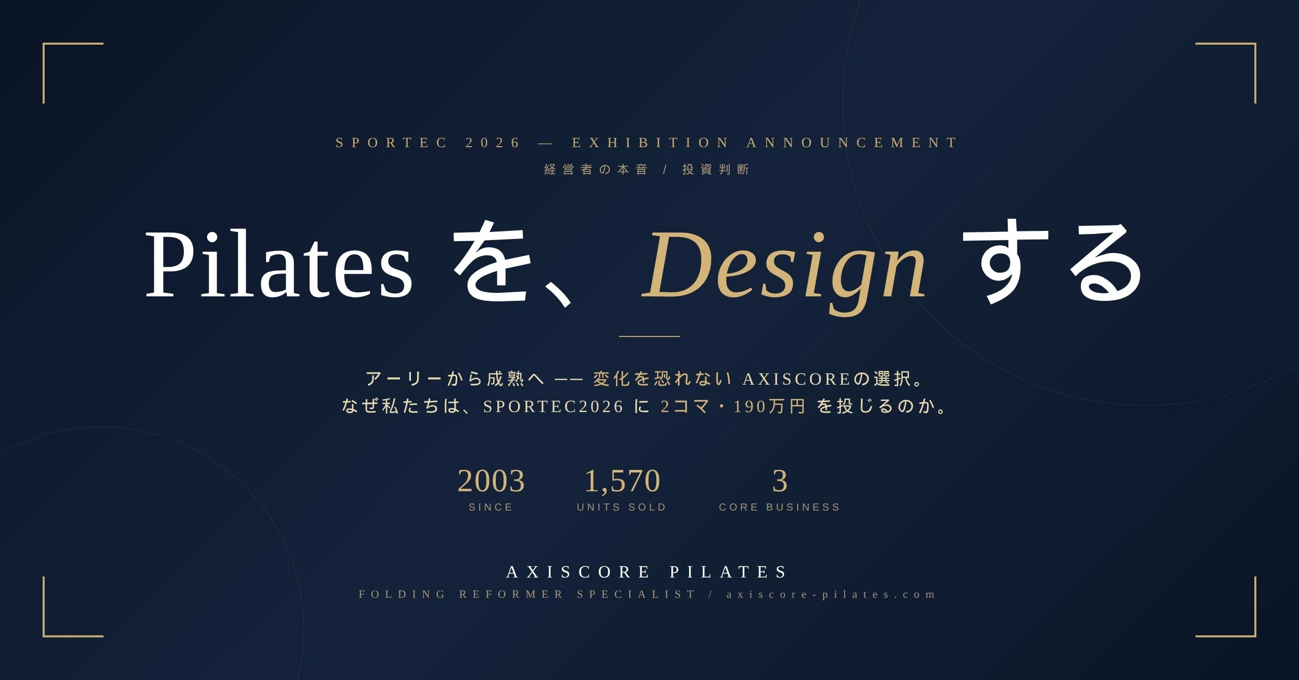 ◎裁断済 ボンディッド ポーセレン レストレーションズ Why We Are Investing 1.9 Million Yen for 2 Booths at SPORTEC 2026