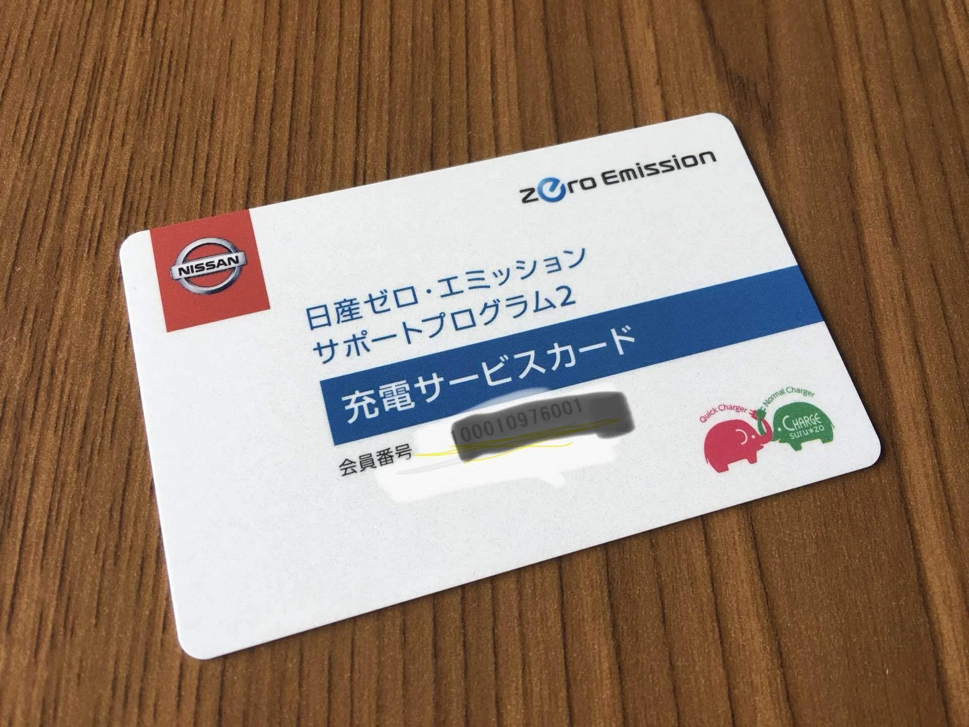 日産充電カード解約しました｜SuzukenSambar
