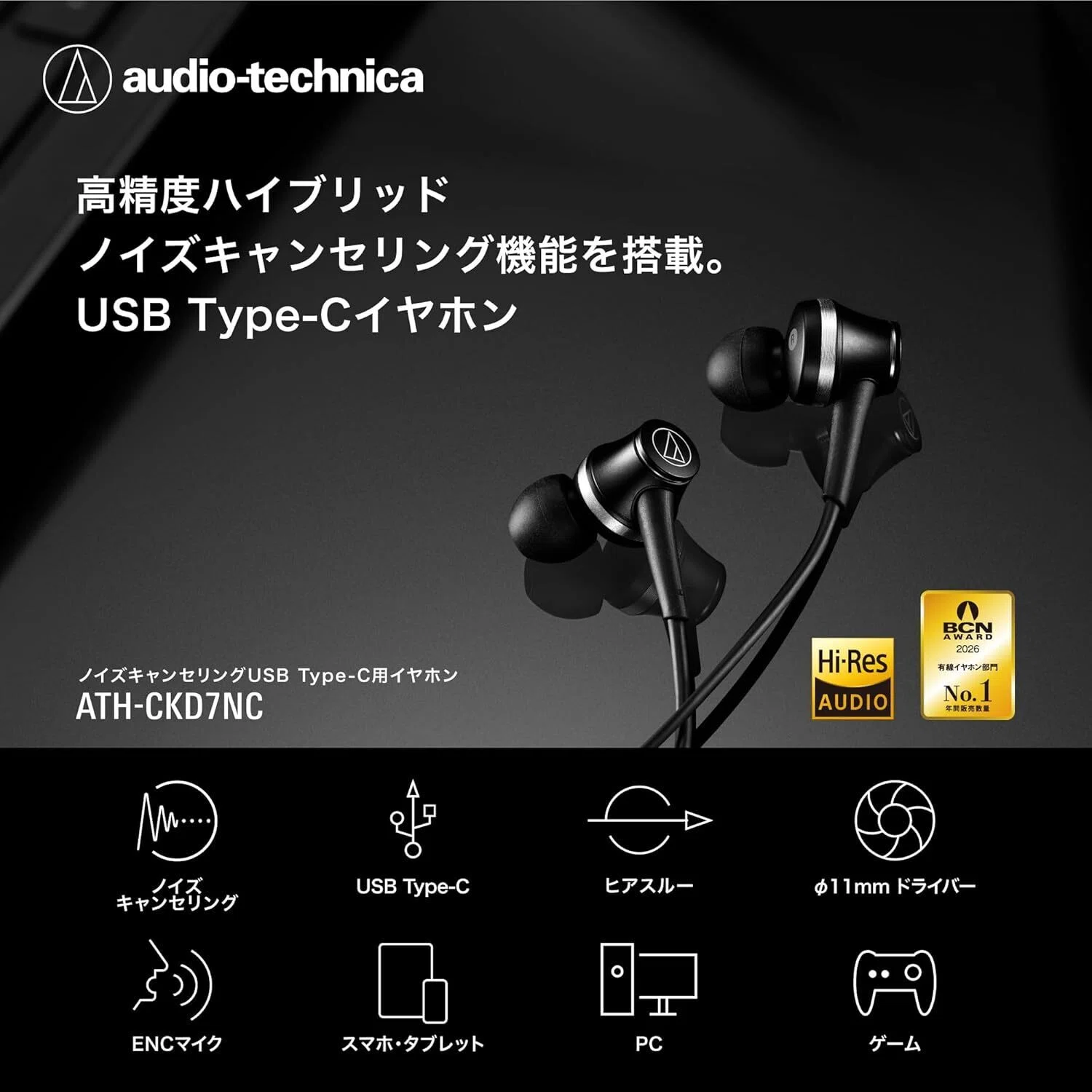 ガチでエグい】オーディオテクニカ ATH-CKD7NC BGD イヤホン 有線