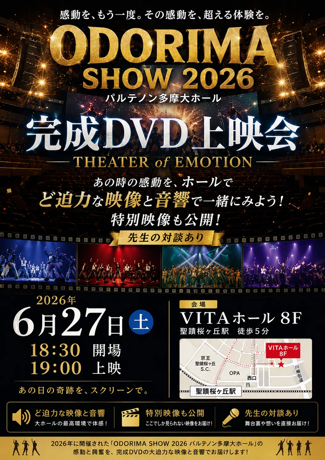🎬✨ODORIMA SHOW 2026 完成DVD上映会 開催決定✨🎬｜白鳥一輝