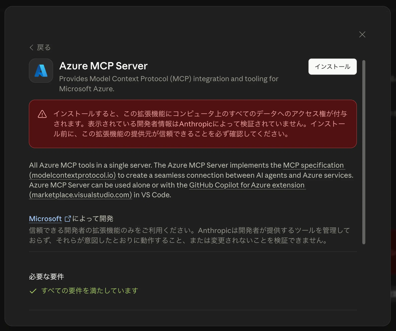 ClaudeCodeでAzureとEntraIDの情報を参照できるようにする｜tnkt