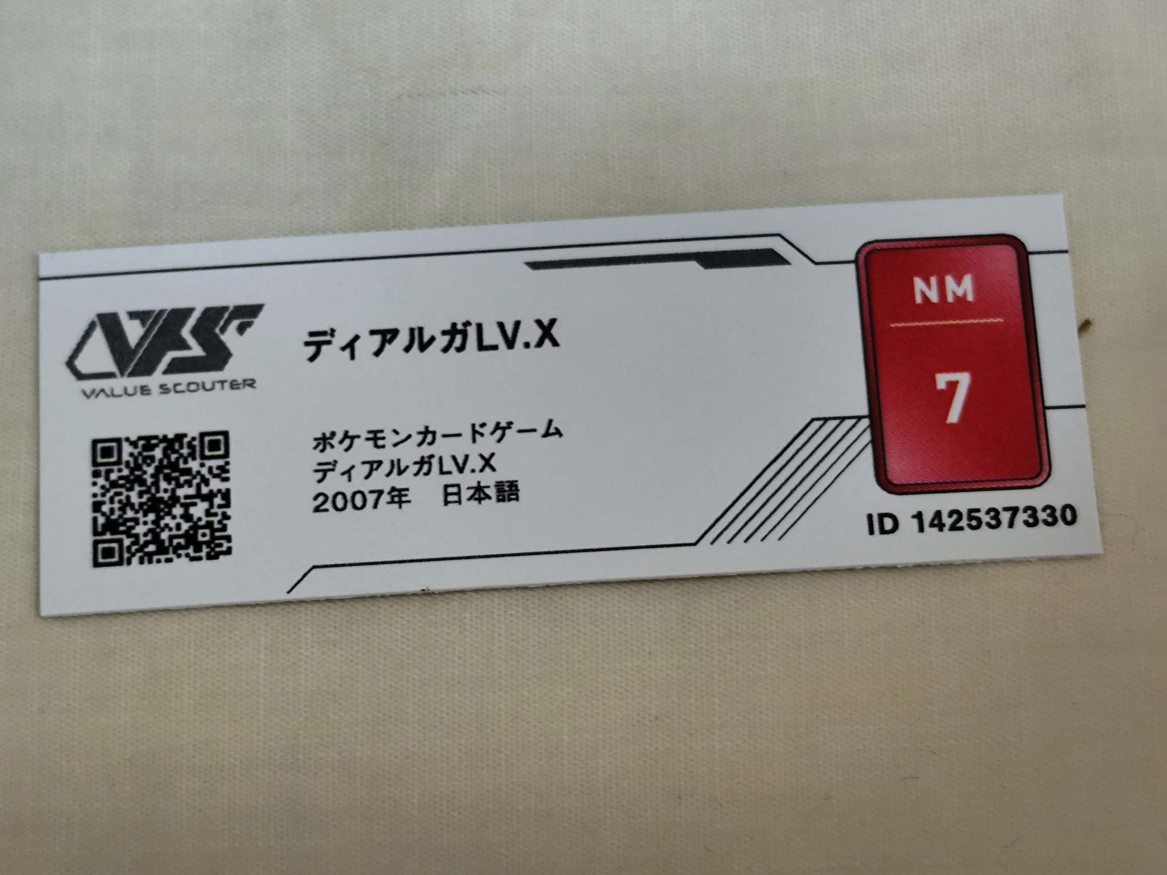 Gemixから32回目の鑑定品が戻ってきました｜スージー・サムナー
