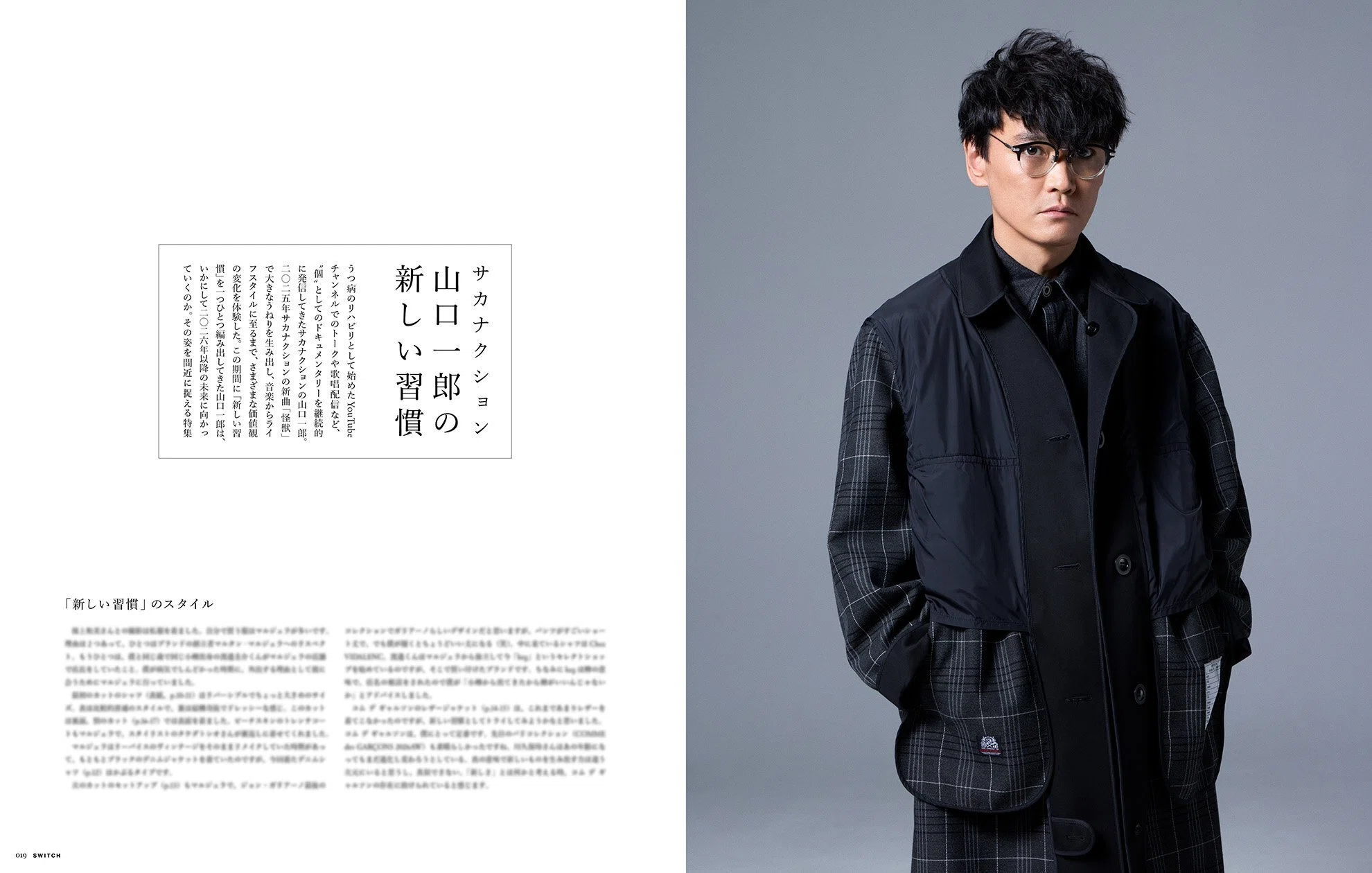 予算別】サカナクション山口一郎らしいアイテムとコーディネート｜たき