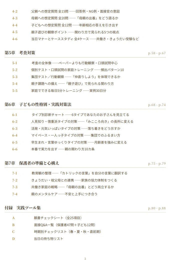 麻布みこころ幼稚園】 願書・面接対策 対策ガイド 全62ページ｜面接
