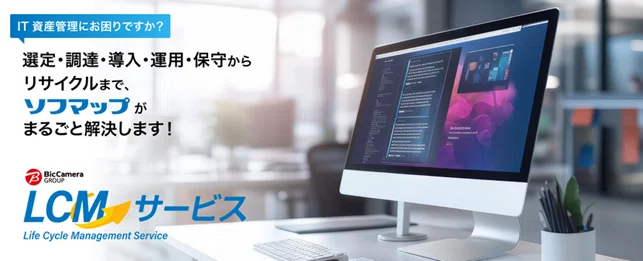 LCMサービス