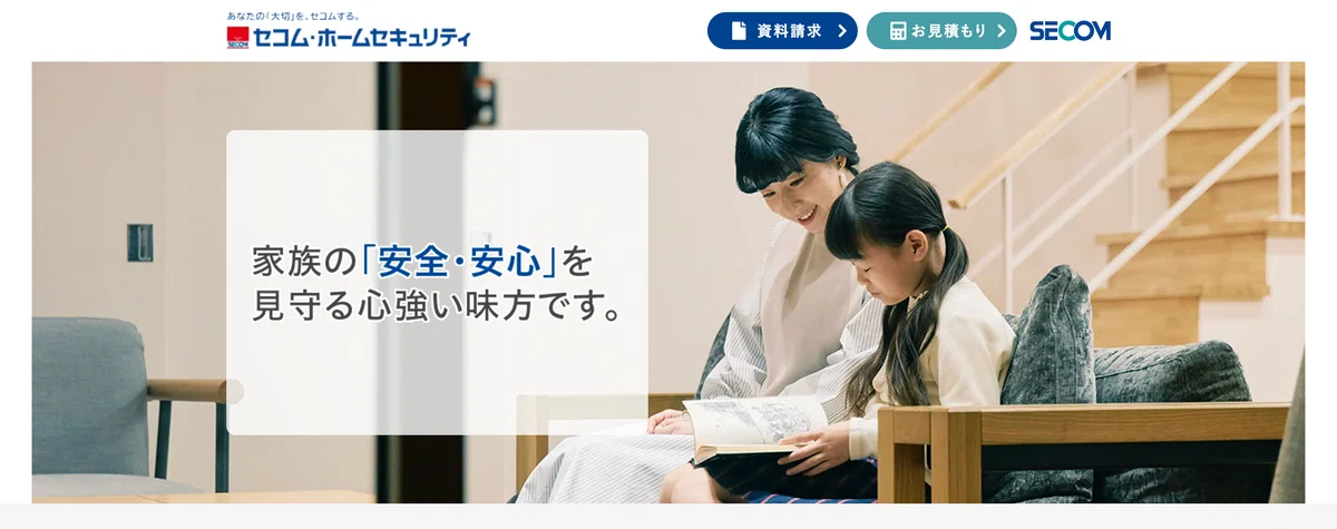 セコムの防犯カメラの月額はいくら？費用感と導入前の注意点を解説