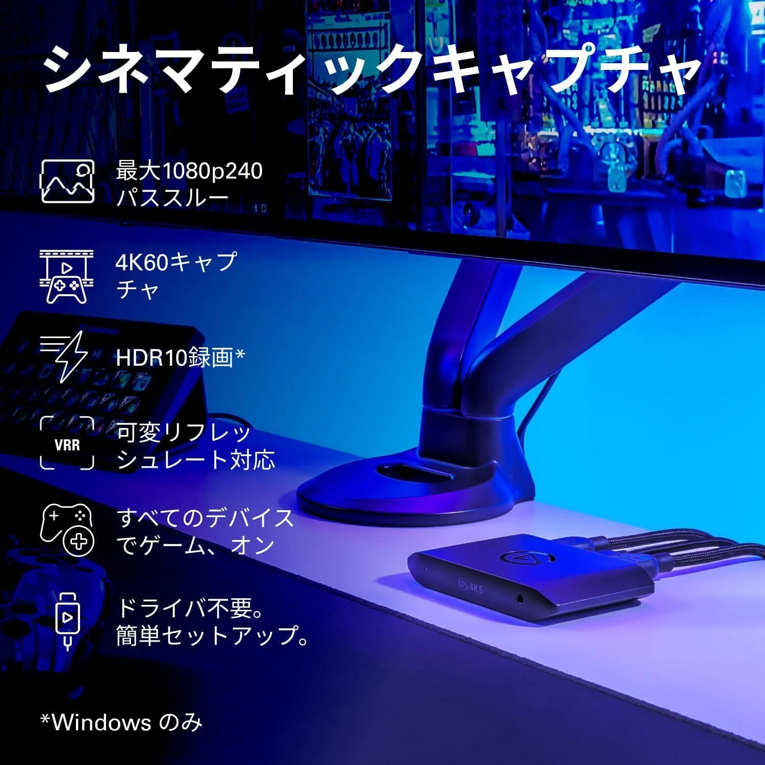 Elgato 4K Sの良さはスペックより使い方に出る。Switch 2やPS5録画で見
