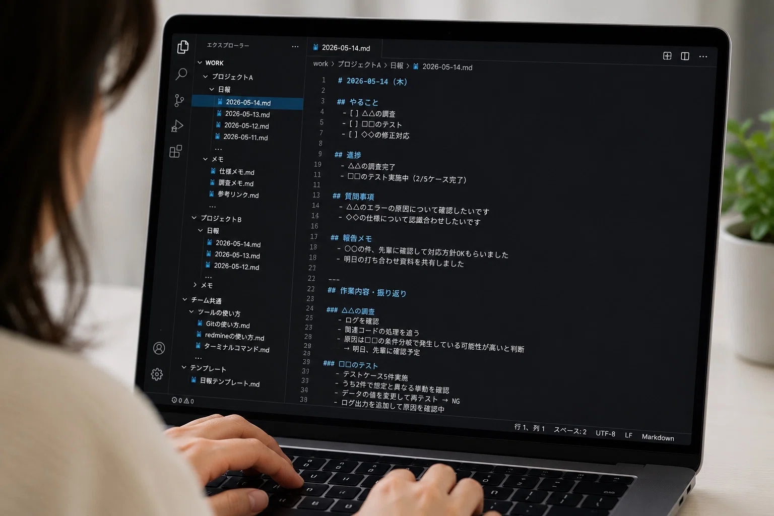 VSCodeを使った自分なりのメモ管理｜株式会社GAGA_社員BLOG