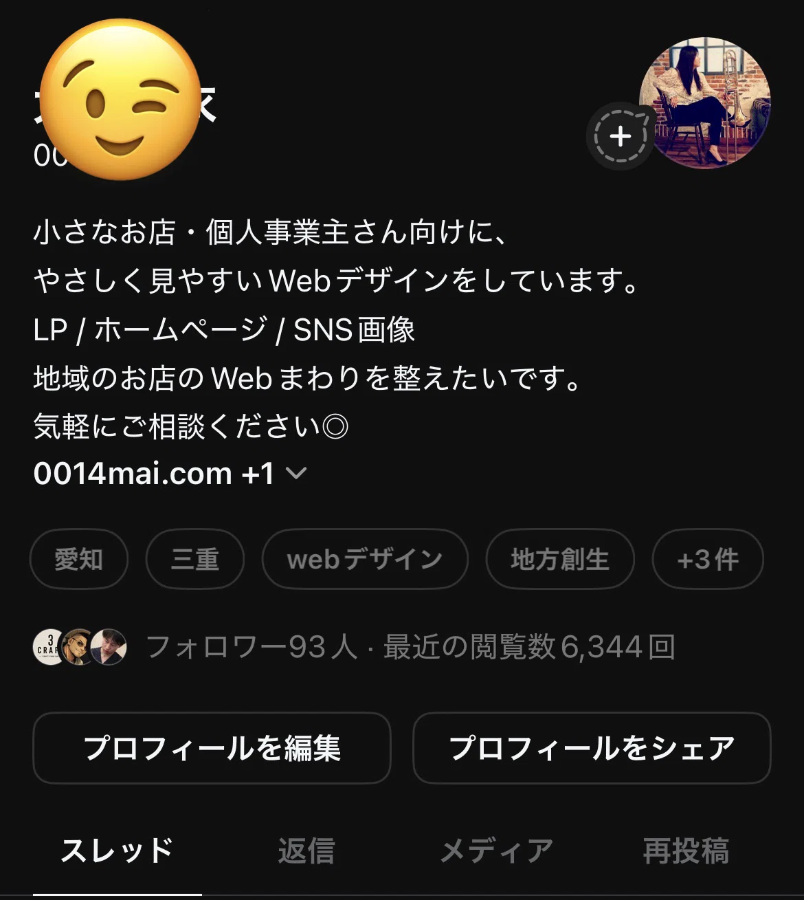はなたん☆プロフ見てね　様確認用 フォロワー15人から、Threadsで反応をもらって気づいたこと｜まい