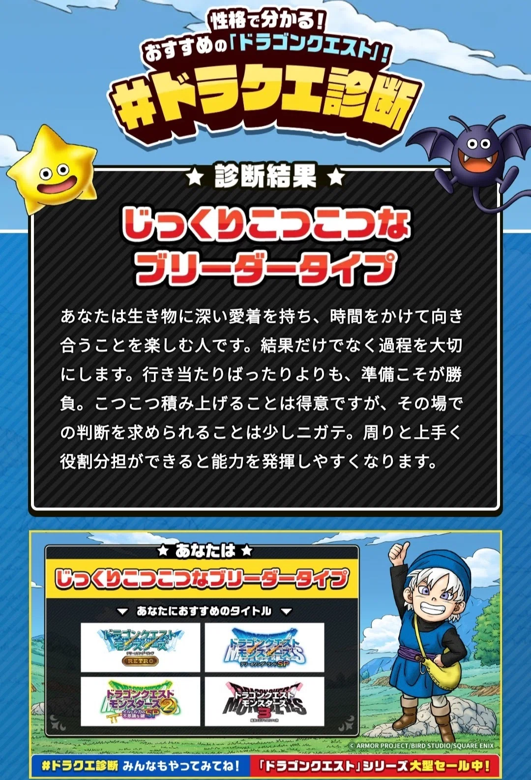 話題のドラクエ診断やってみた。｜オオモリちゃん。