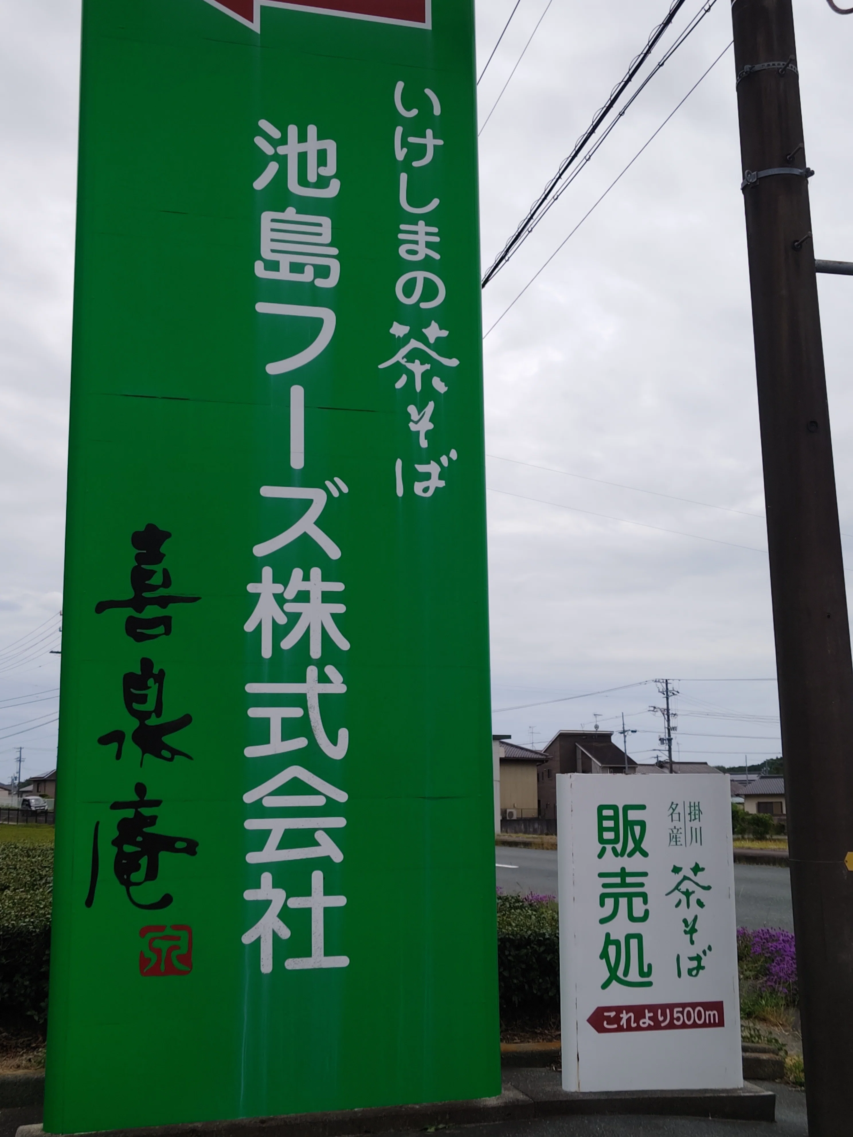 波動空間調整装置を見て来ました 足立育郎さん制作のパワースポットへ