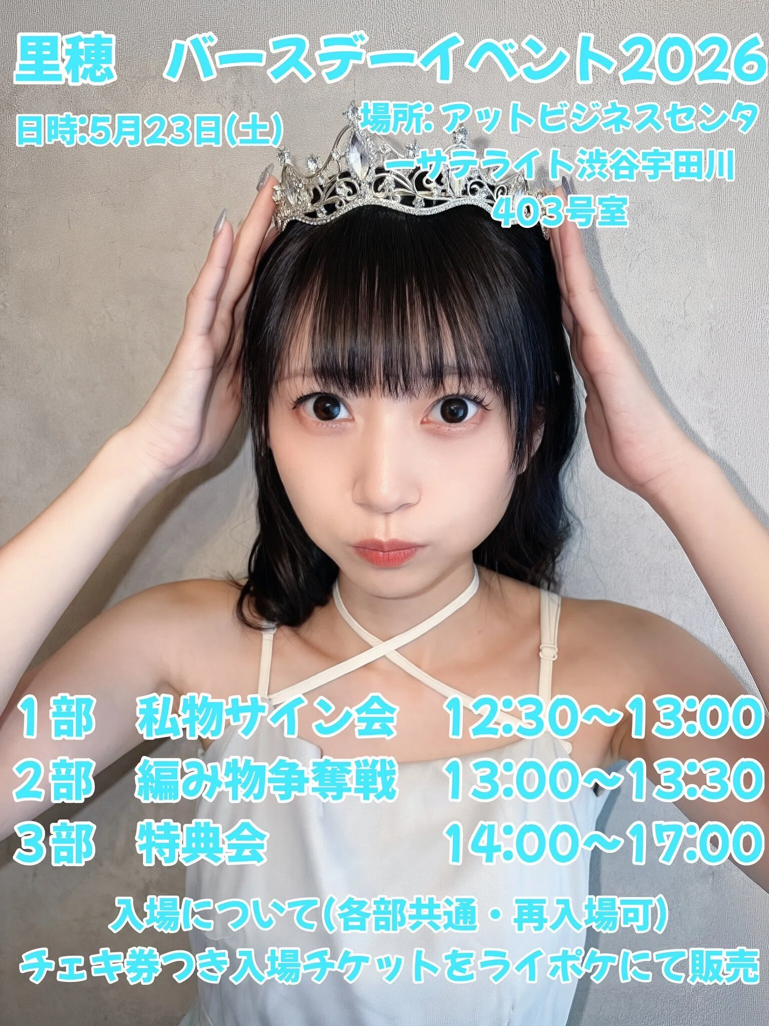 安心できる場所（里穂さん特典会 '26/5/23）｜大仏マーシー