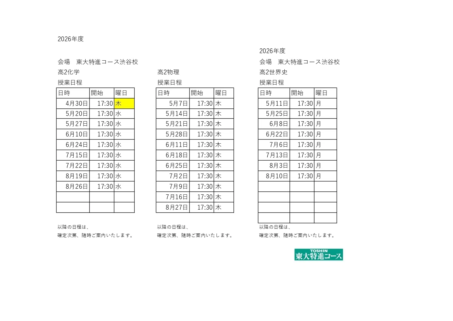 東大特進コースFAQ 【高2地歴理科対面授業編】｜東進 東大特進コース