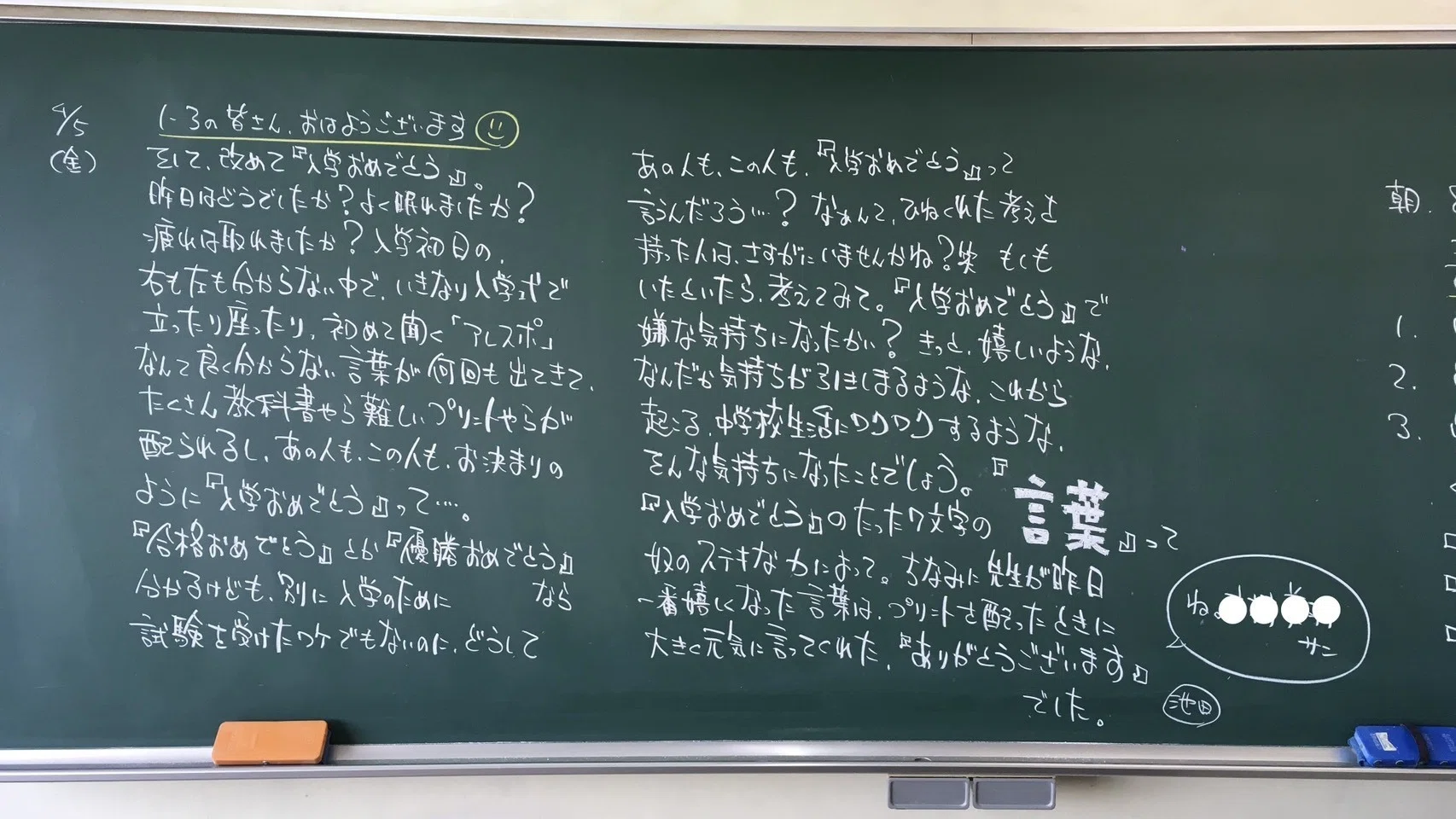 どう言うか(黒板編)【子どもに言葉が届かない先生へ】｜池田耕介＠先生