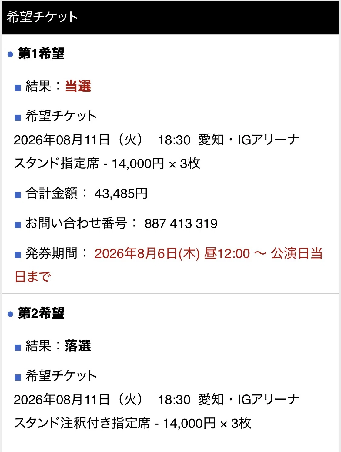 ワンオクのチケット抽選に挑んだ僕の末路｜XXUX(読み方:ゆー)