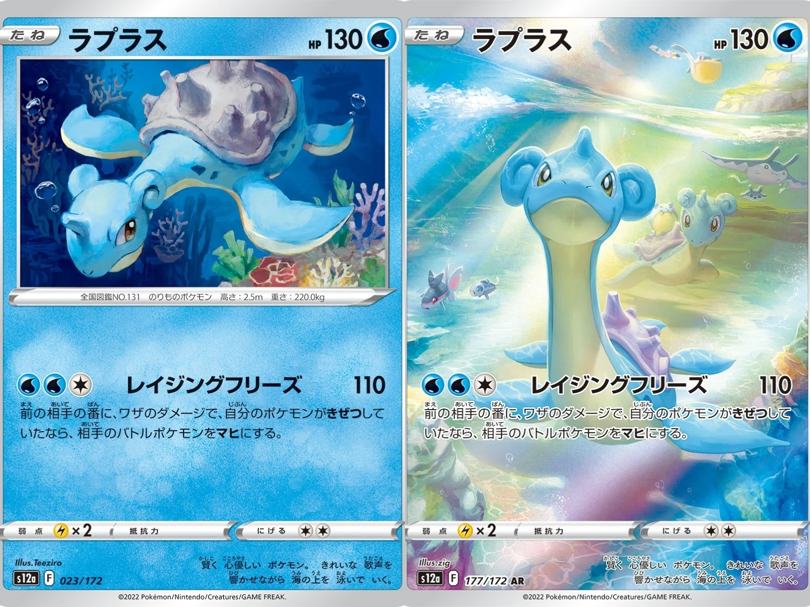 ポケカの歴代ラプラス[後編]｜リユルン