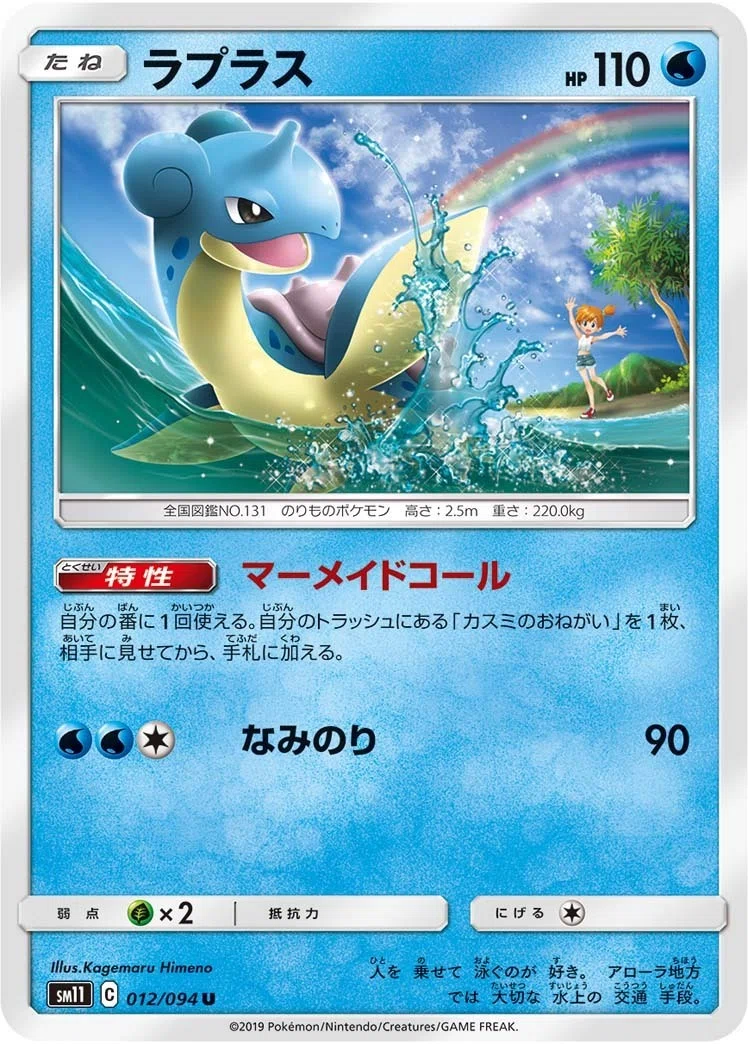 ポケカの歴代ラプラス[後編]｜リユルン