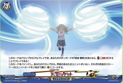 週ヴァン】イナズマイレブンの強化カード情報公開(南雲原中