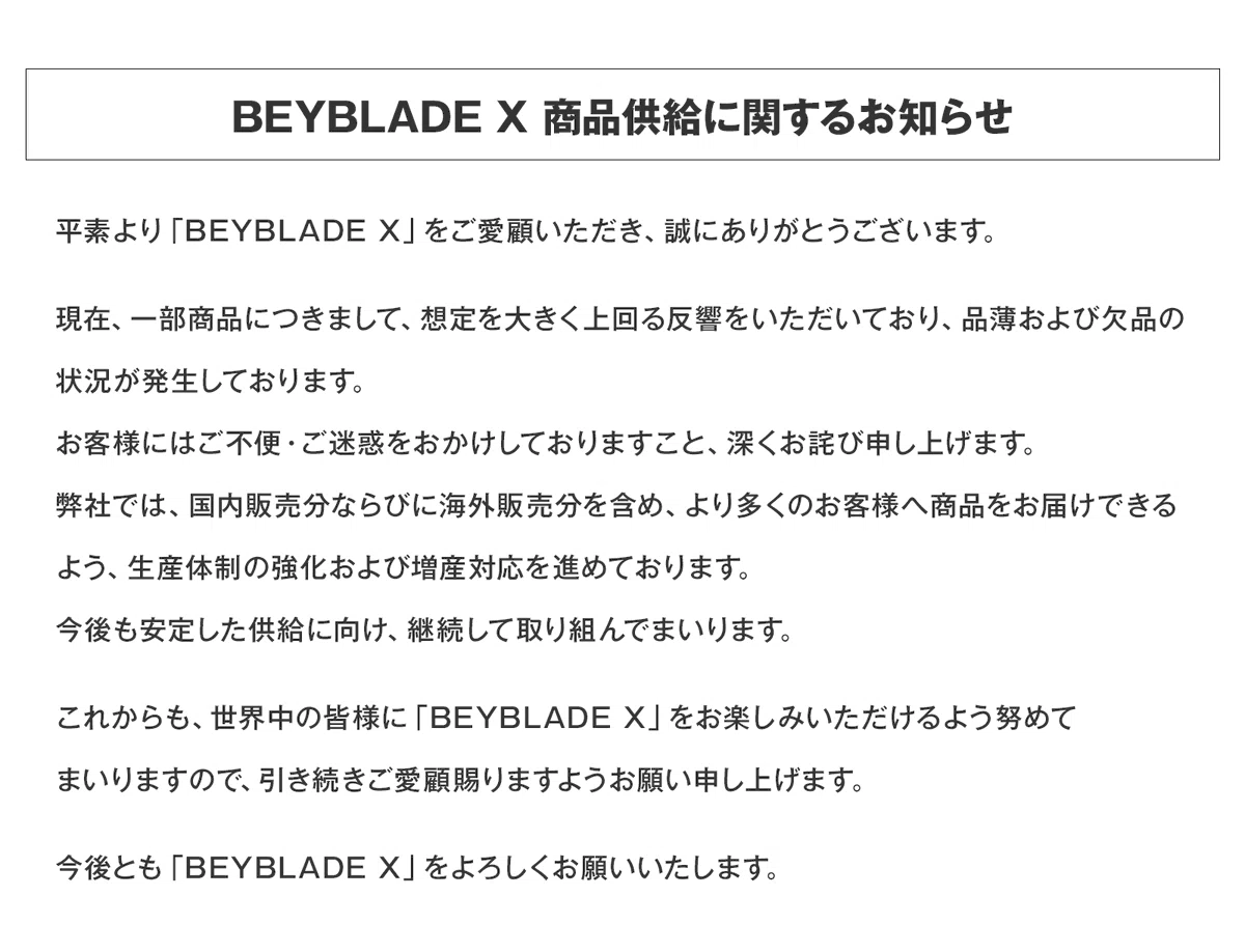 BEYBLADEX ベイブレードX:がんばれ！タカラトミー｜ベイブレ雑記