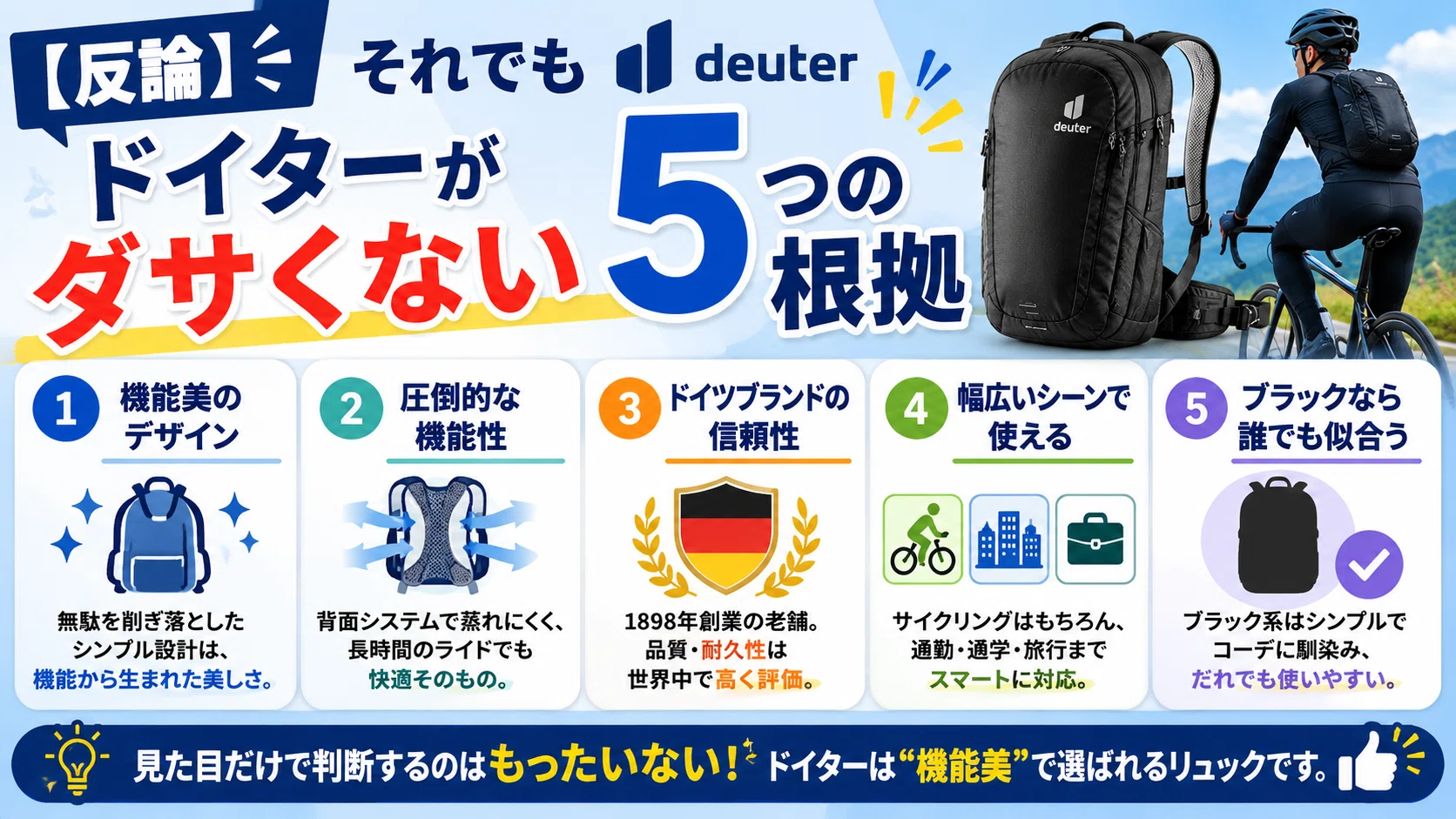 ドイターのリュックがダサいと言われる3つの理由と後悔しない選び方 