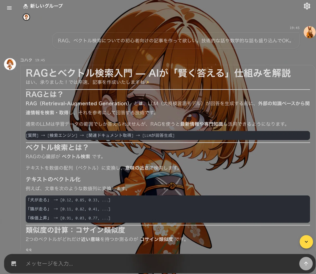 [Development Note] Customizing an AI Partner Character to Write Latest ...