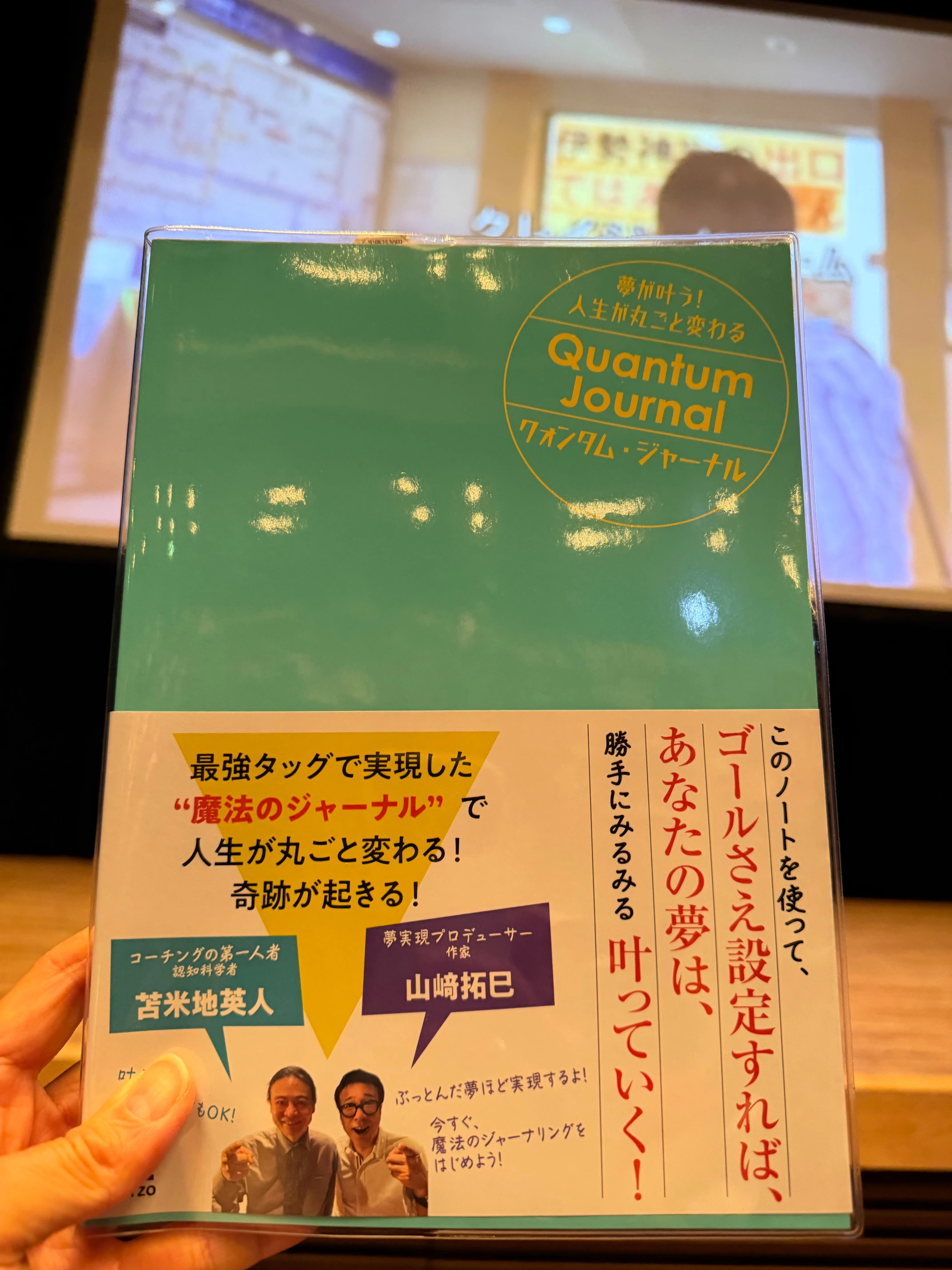 人生の扉が開いた日。苫米地英人博士×山﨑拓巳さん『クォンタム