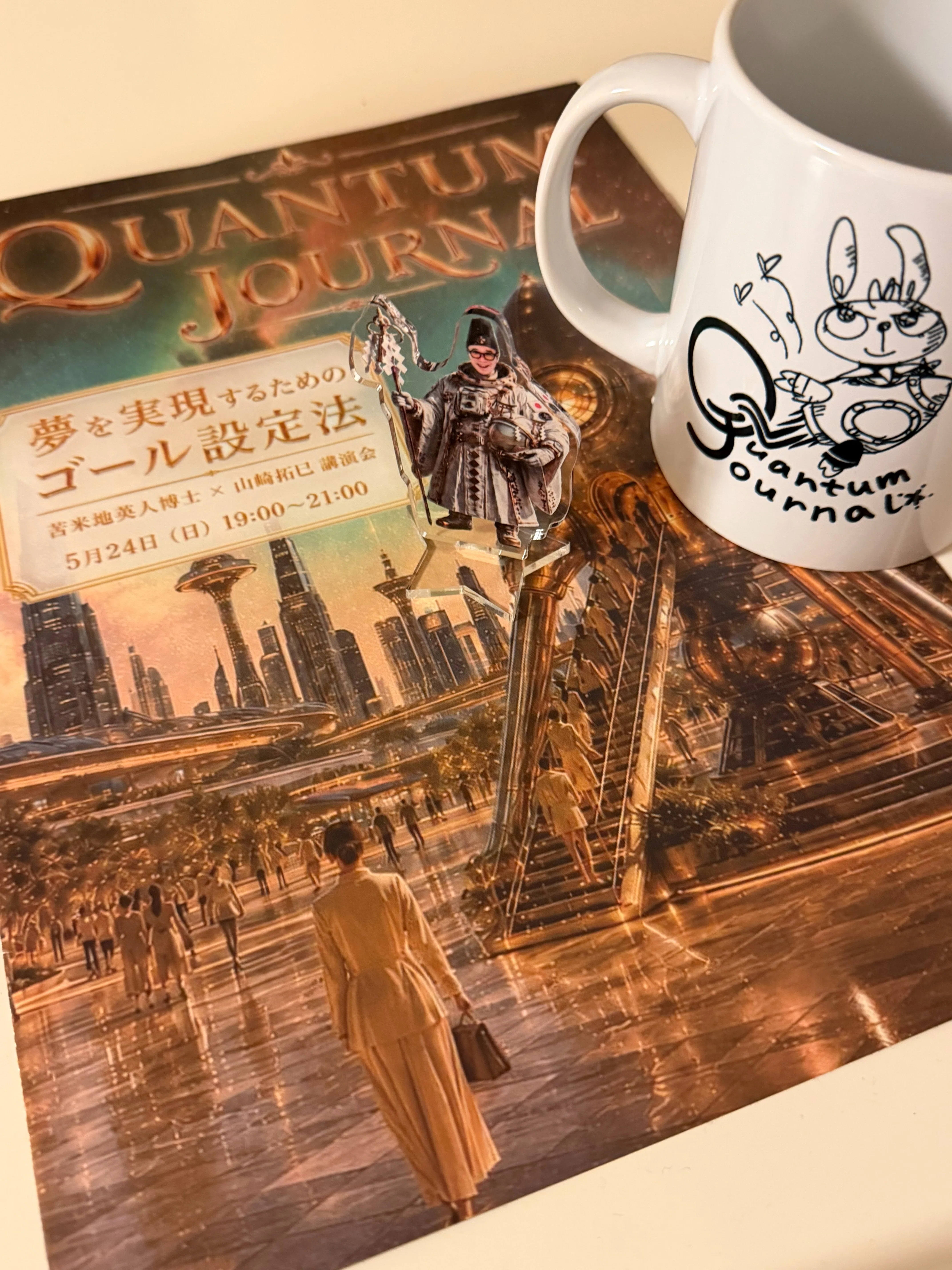 人生の扉が開いた日。苫米地英人博士×山﨑拓巳さん『クォンタム