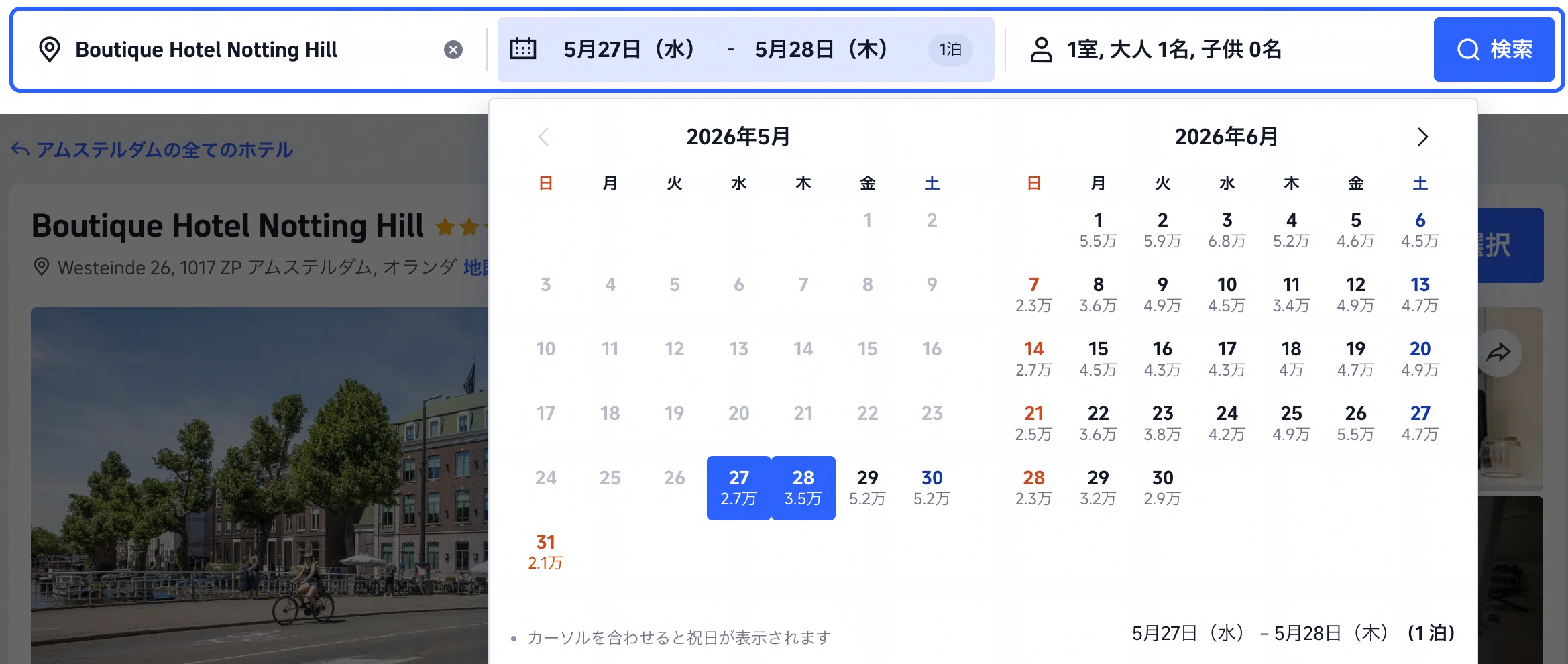 まるさん　専用　まとめ購入① ホテル海外2点 海外ホテル予約サイトでホテルを安く予約する私の方法【体感的に35%OFF
