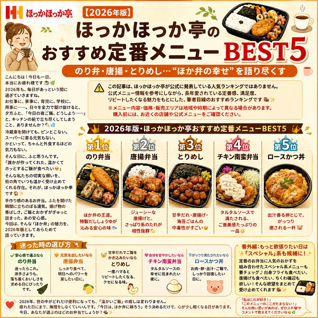 ほっかほっか 亭 メニュー