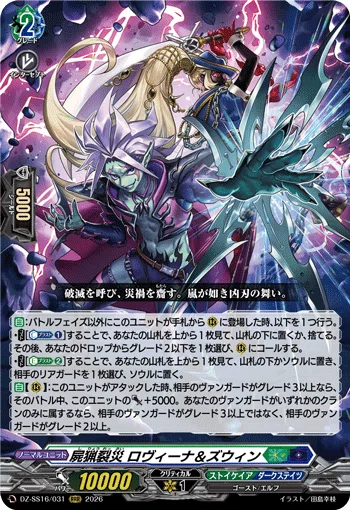 ヴァンガード デッキ紹介】魔王竜 ガブエリウス・幻影｜つめのこ