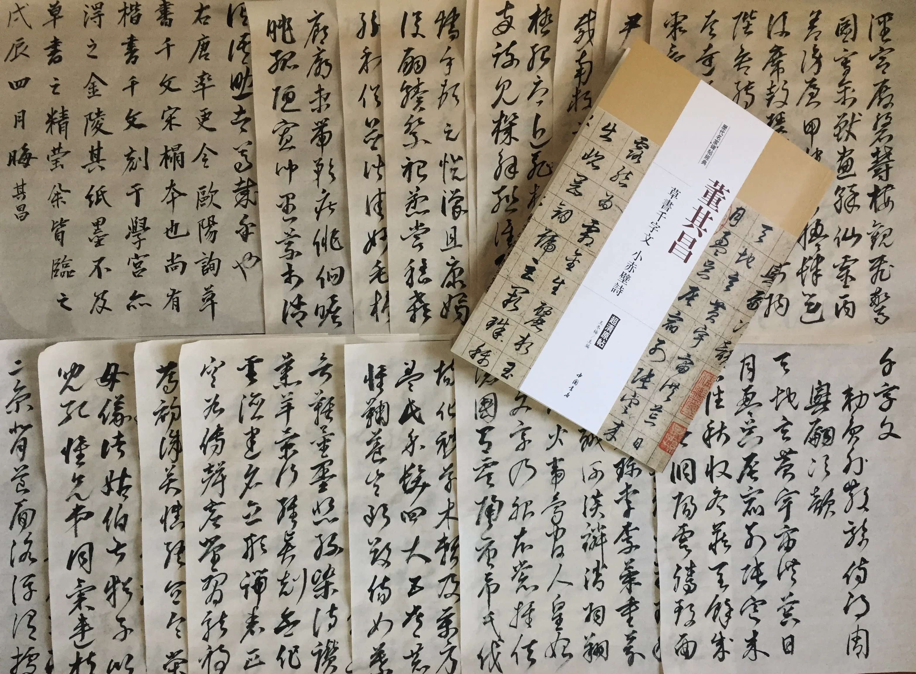 董其昌『草書千字文』｜日日書房