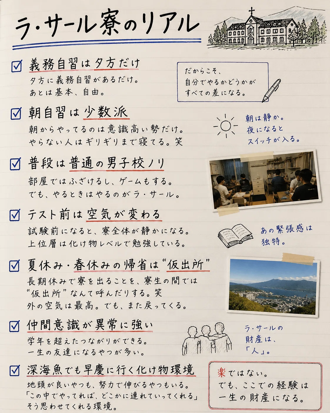 ラ・サール・附設のリアル完全版｜偏差値では見えない“本当の世界