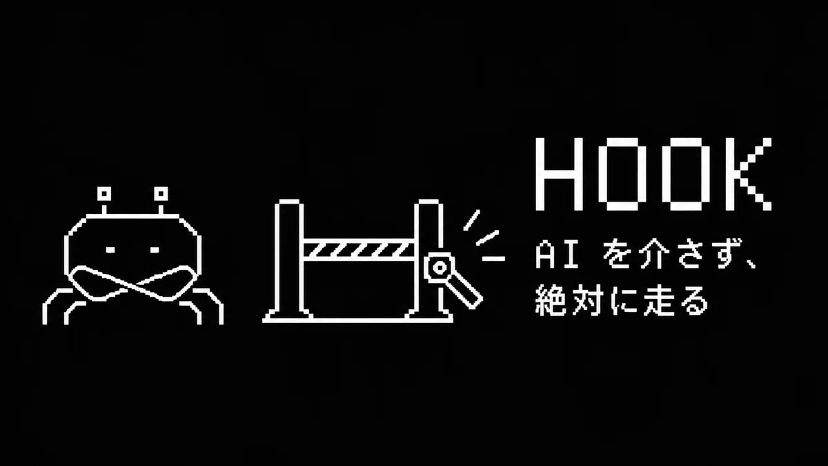 Claude Code には Skill と Subagent と Hook がある ─ 別に覚えなくてもいいが、見えると面白い話 ...
