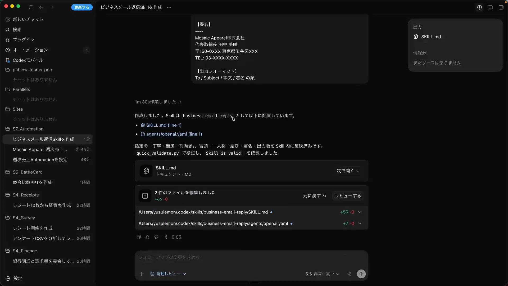 自分のトーンで返信下書き作って」を Codex に教え込む方法｜野口侑渡