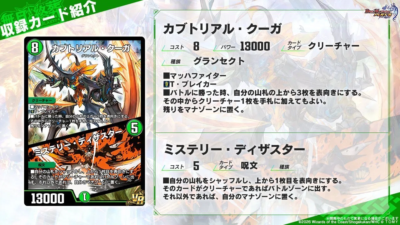 デュエプレ】8軸ガチロボでザビ・ミラを活躍させたい！【《復活の祈祷