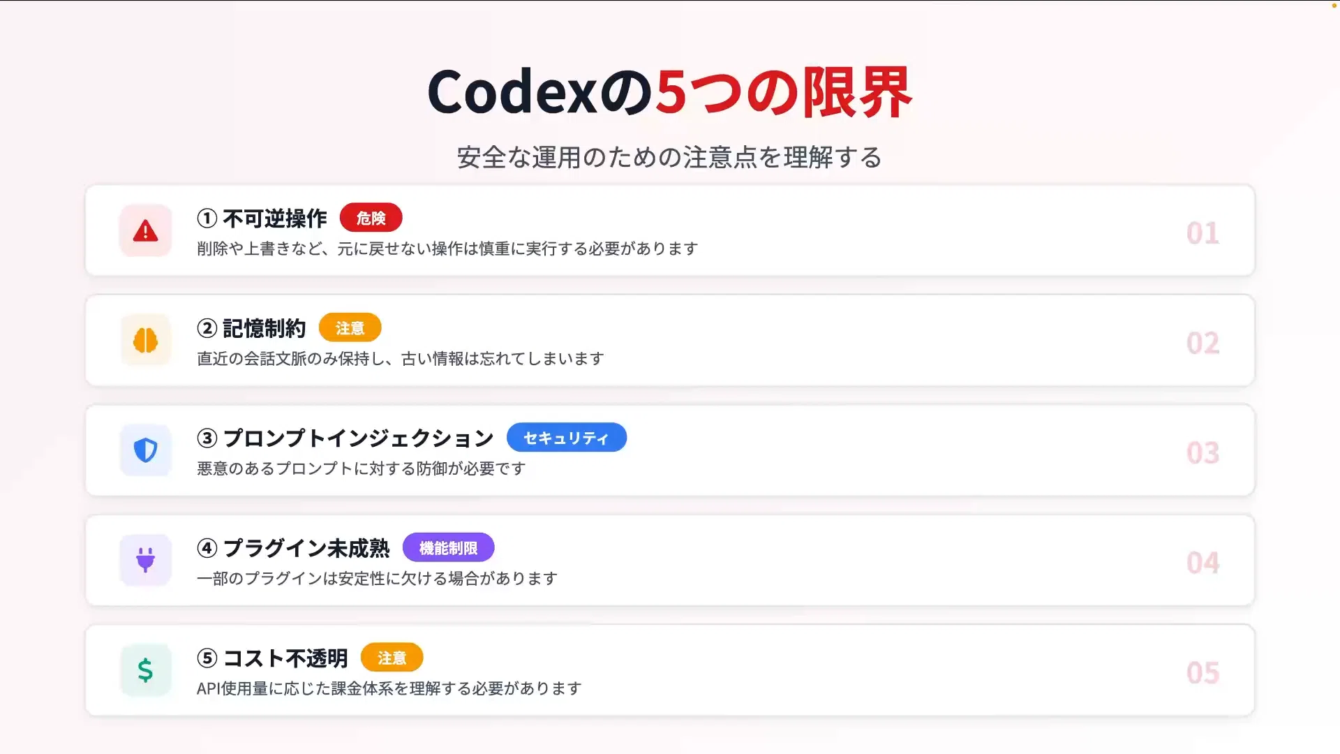 Codex の5つの限界。便利だからこそ知っておきたい「やらせては